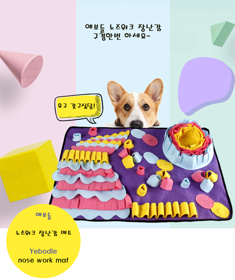 [무료배송] 예보들 후각 놀이매트 노즈워크 1번째