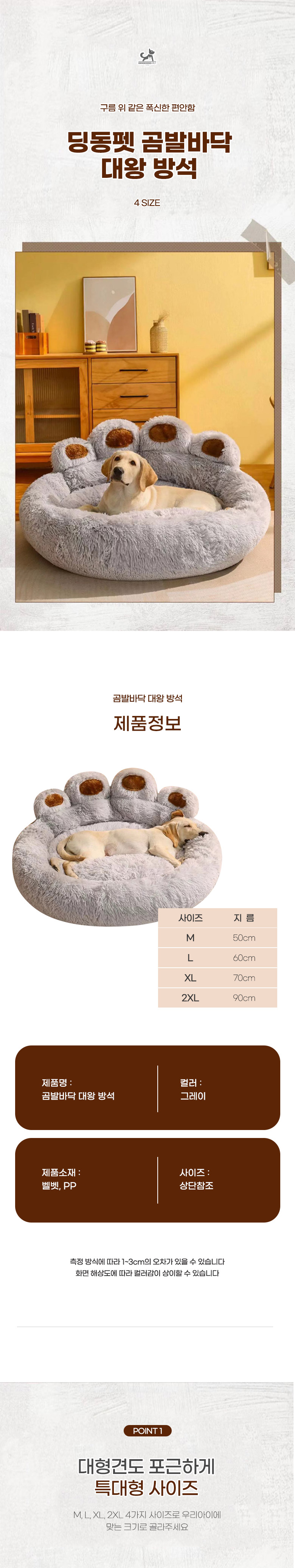 [무료배송] 딩동펫 반려동물 곰발바닥 대왕 방석 1번째