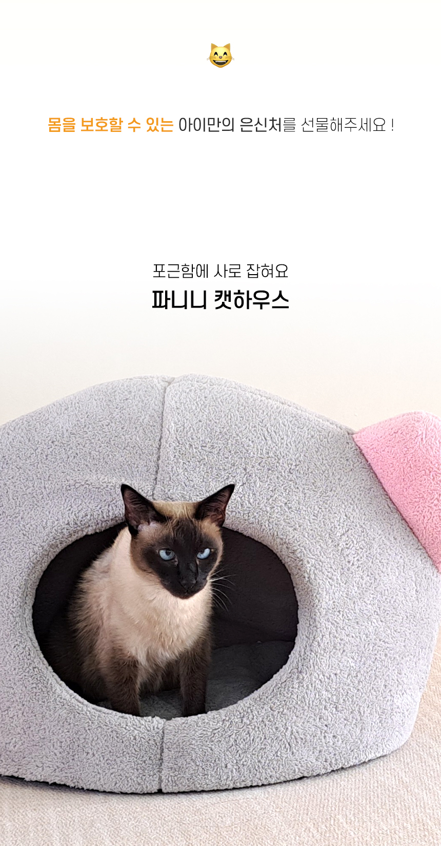 [NEW신상][무료배송] 개과천선 캣 파니니 하우스 (그레이 핑크) 2번째