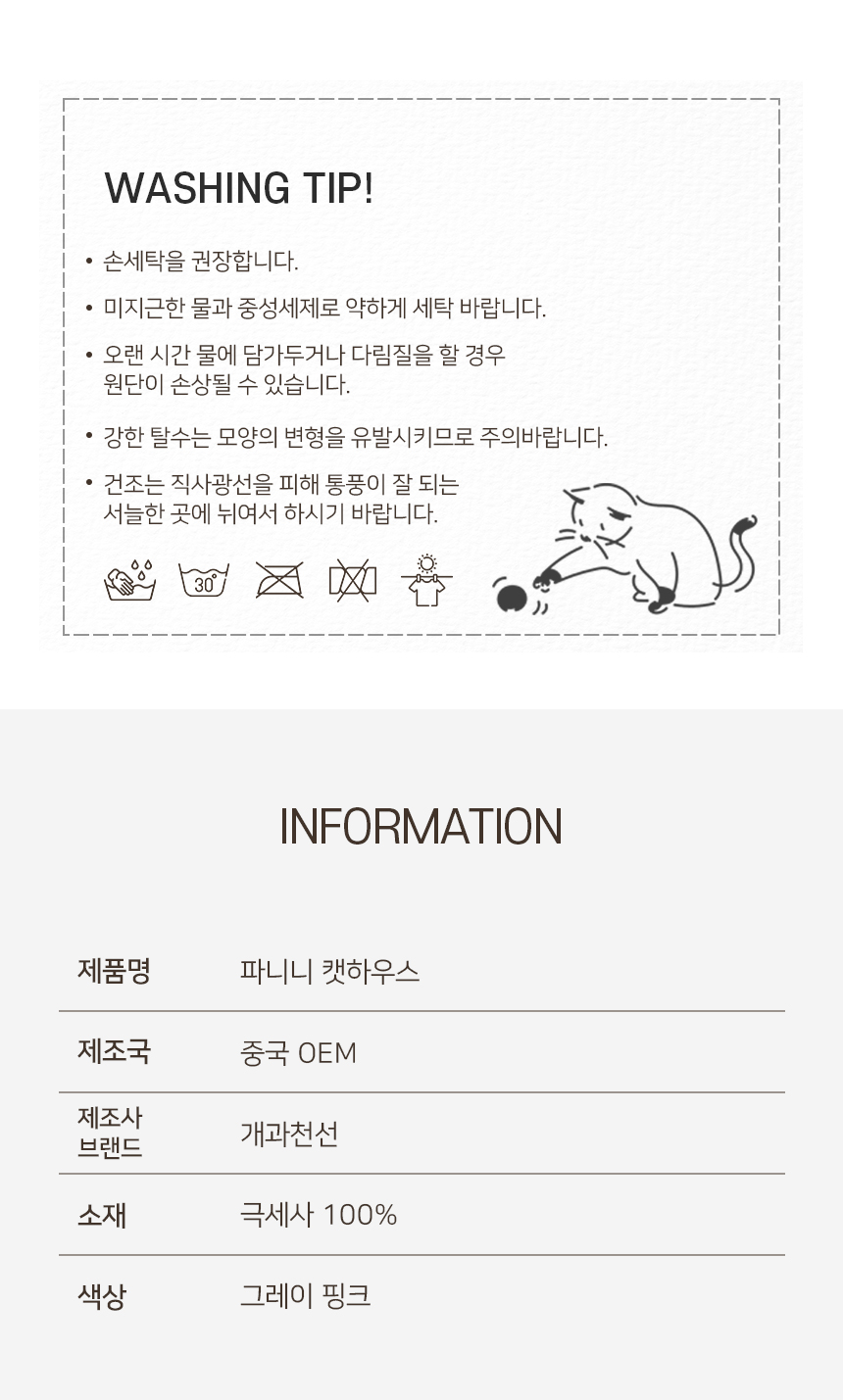 [NEW신상][무료배송] 개과천선 캣 파니니 하우스 (그레이 핑크) 10번째
