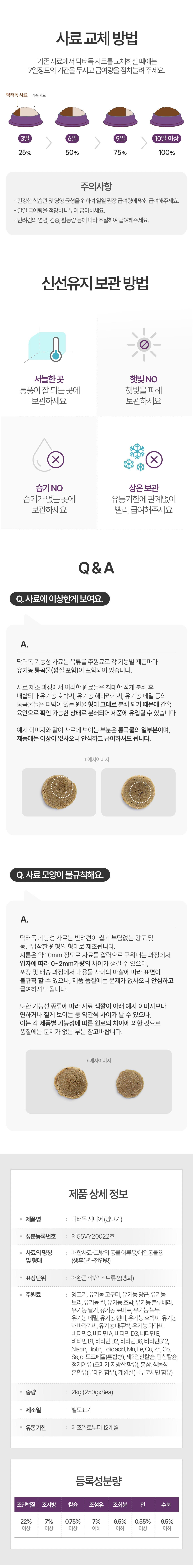 닥터독 시니어 사료 2kg 23번째