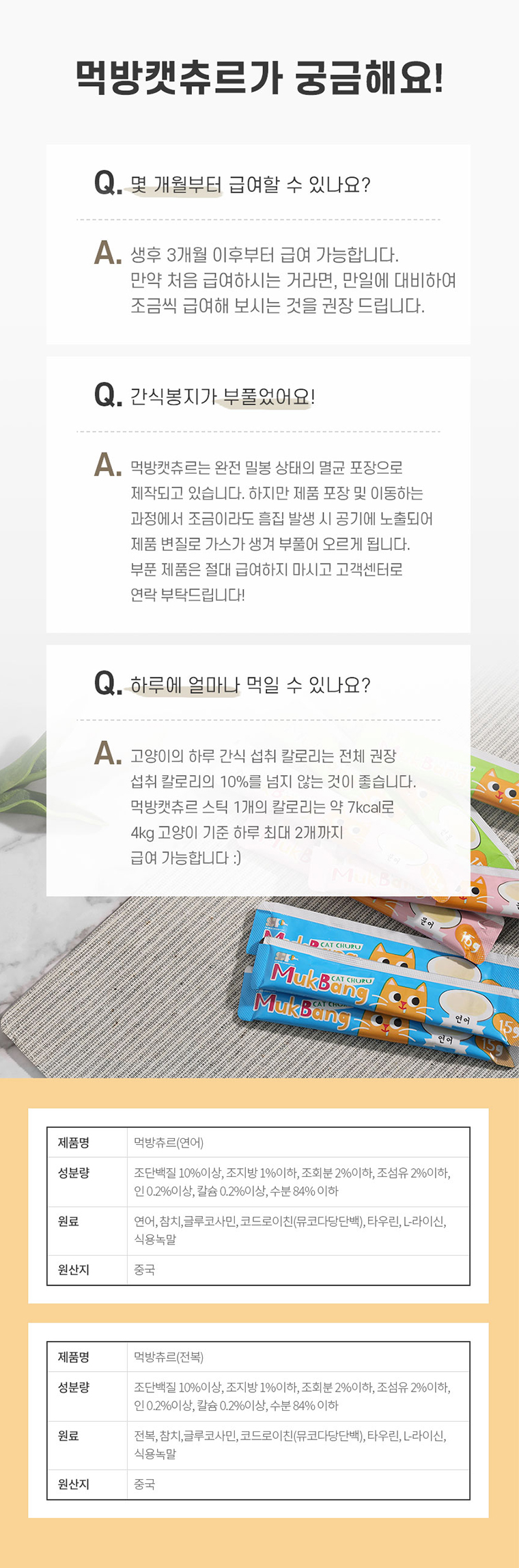 [NEW신상][무료배송] 먹방 캣 츄르 가수분해 전복(참치)&연어(참치) 15g*20p 2번째