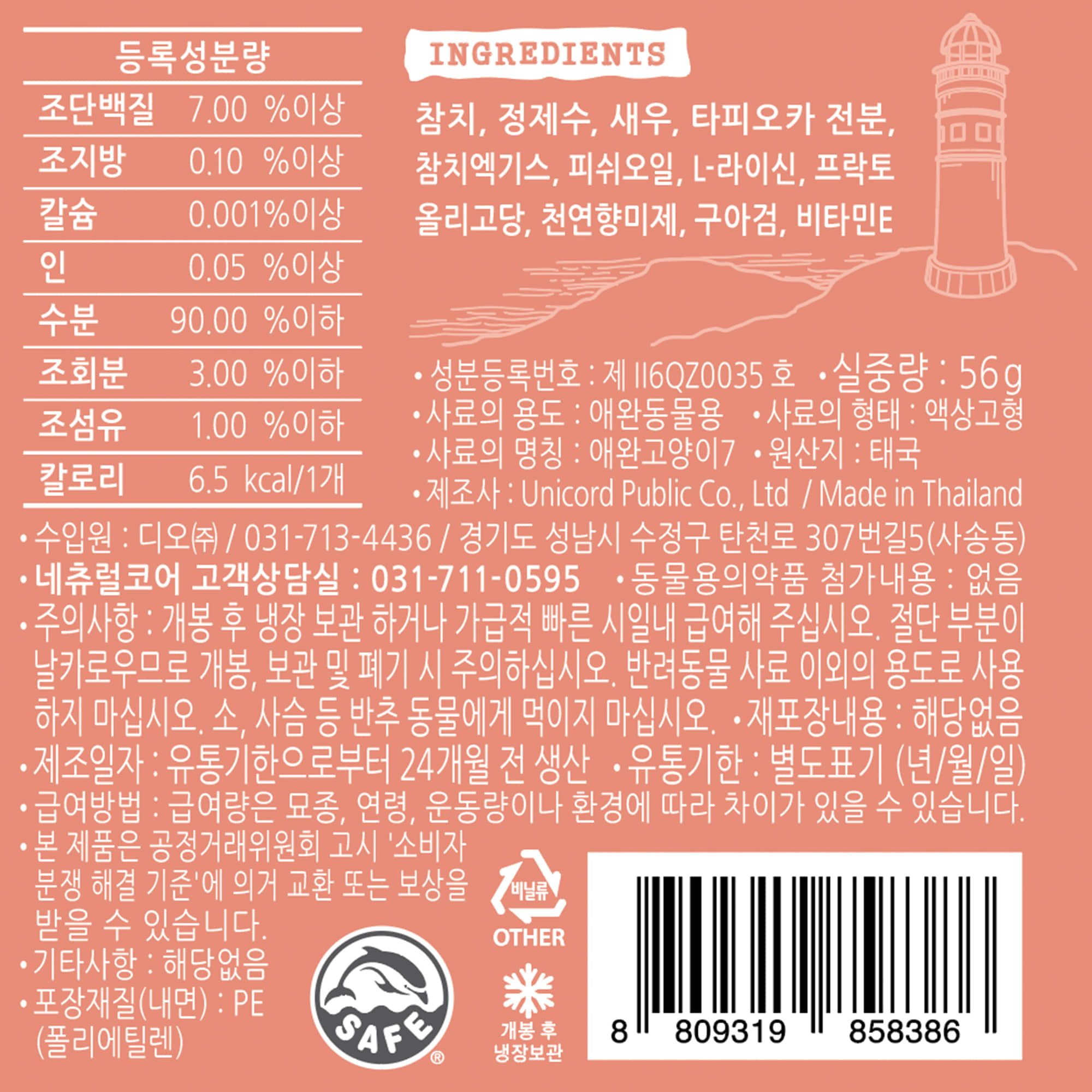 네츄럴코어 캣 메리츄 참치&새우 14g*15p 2번째