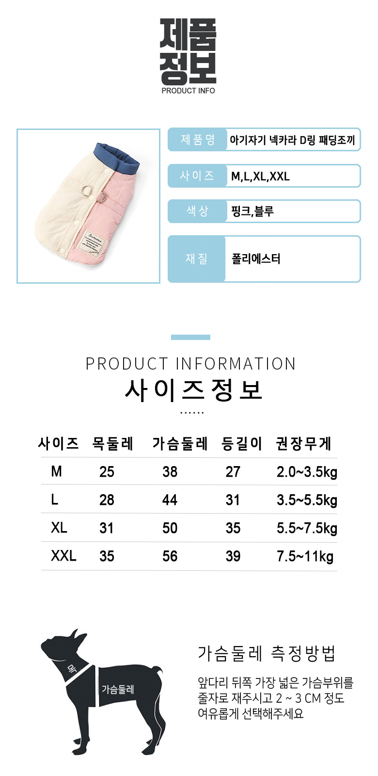 [무료배송] 준성펫 아기자기 넥카라 하네스 D링 패딩 조끼 (핑크/블루) 3번째