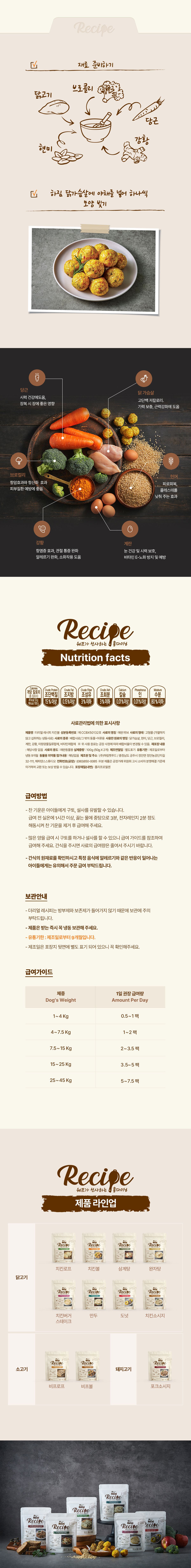 [무료배송] 더리얼 독 레시피 치킨볼 100g*3p 3번째
