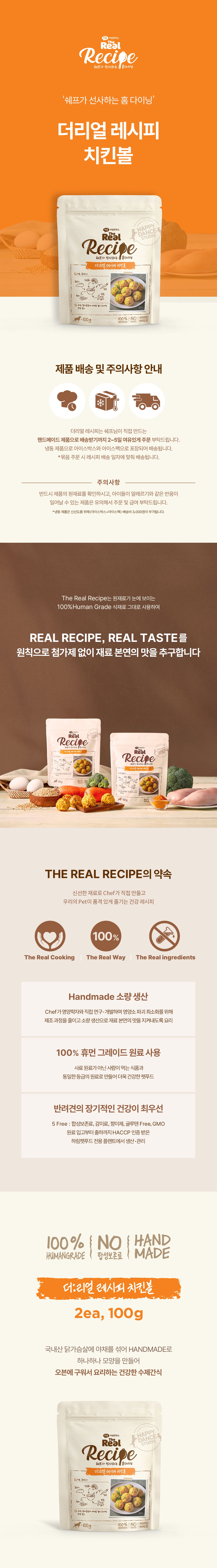 [무료배송] 더리얼 독 레시피 치킨볼 100g*3p 2번째