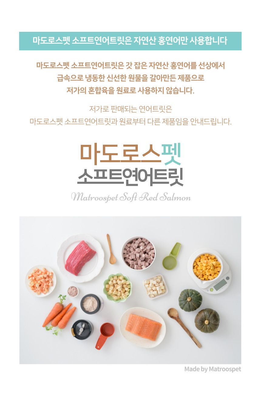 마도로스펫 소프트 연어트릿 160g 3번째