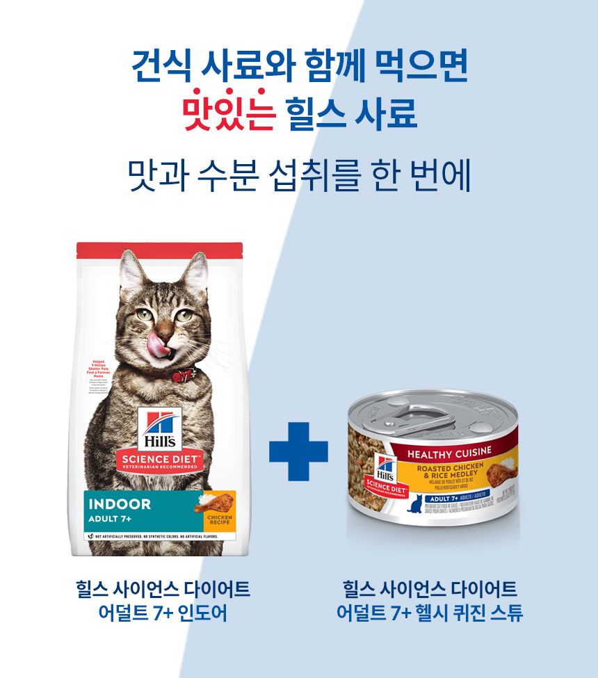 [심쿵펫페어][3+1] 힐스 캣  어덜트7+ 헬시 퀴진 치킨&쌀 79g 5번째