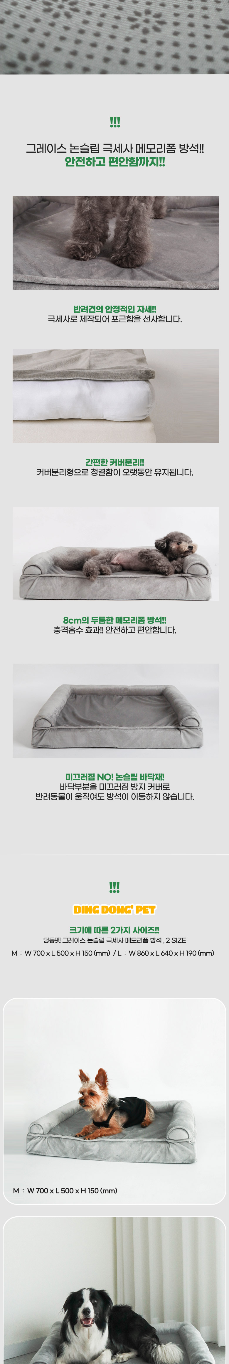 [무료배송] 딩동펫 반려동물 그레이스 논슬립 극세사 메모리폼 방석 M-L 3번째