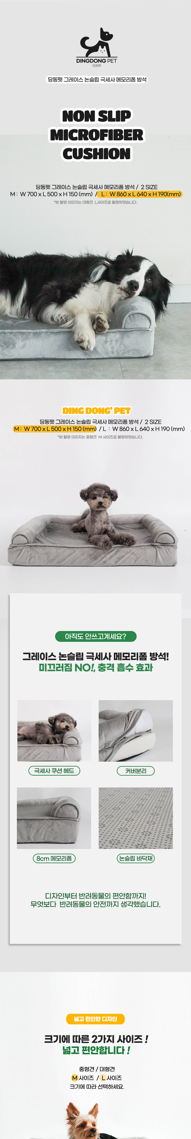 [무료배송] 딩동펫 반려동물 그레이스 논슬립 극세사 메모리폼 방석 M-L 1번째