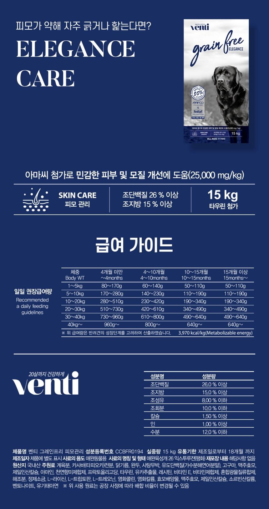 [유통기한임박, 26년6월11일] 벤티 독 그레인프리 피부관리 15kg 8번째