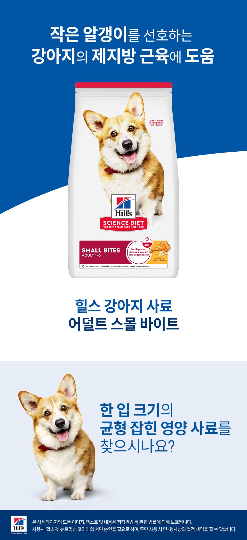 힐스 독 어덜트 스몰브리드 치킨 6.8kg  2번째