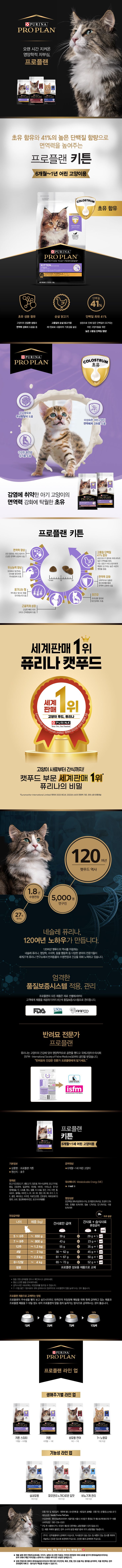 [심쿵펫페어][1+1] 퓨리나 캣 프로플랜 키튼 1.5kg 1번째