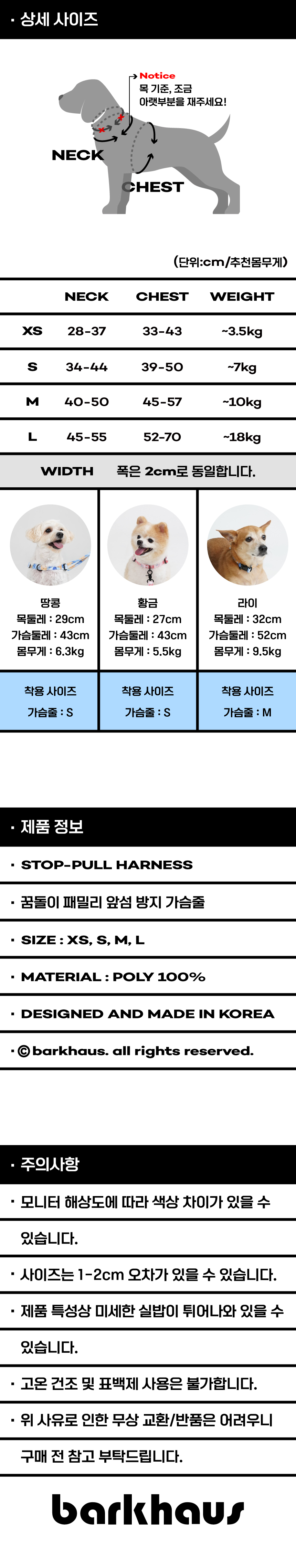 [NEW신상][무료배송] 바크하우스X꿈돌이 앞섬 방지 가슴줄 (XS-L) 8번째