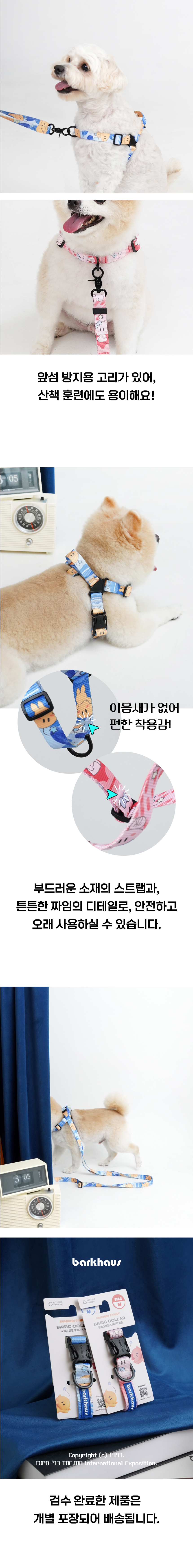 [NEW신상][무료배송] 바크하우스X꿈돌이 앞섬 방지 가슴줄 (XS-L) 7번째