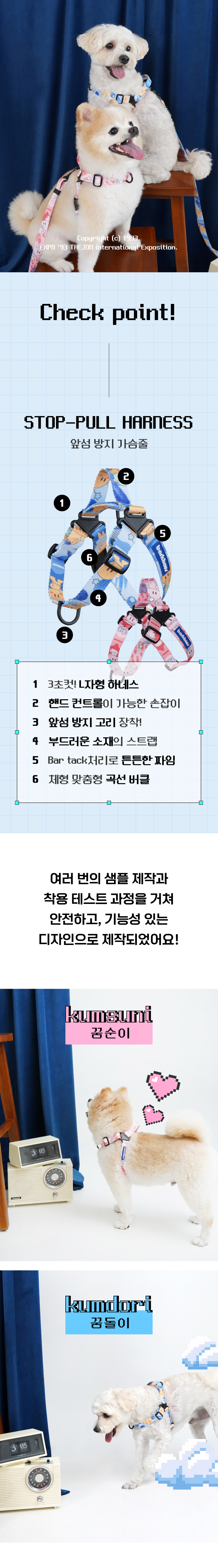 [NEW신상][무료배송] 바크하우스X꿈돌이 앞섬 방지 가슴줄 (XS-L) 4번째