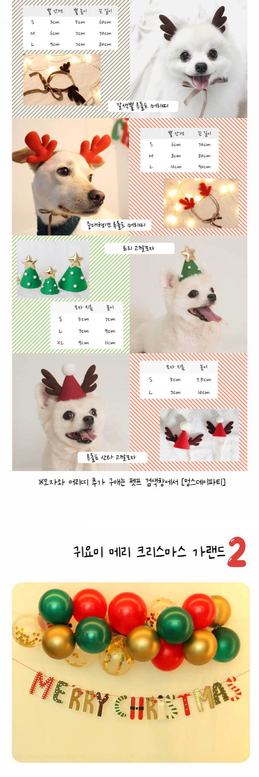 [무료배송] 멍스데이파티 크리스마스 파티세트 5번째
