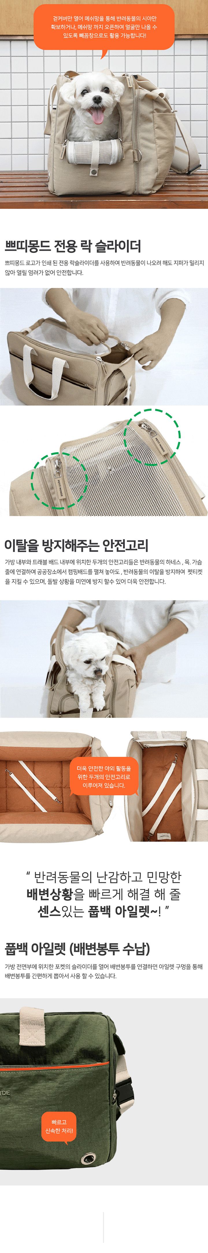 [무료배송] 쁘띠몽드 도빌 캠핑 트래블백+미니 크로스백 카키/베이지 M/L 5번째