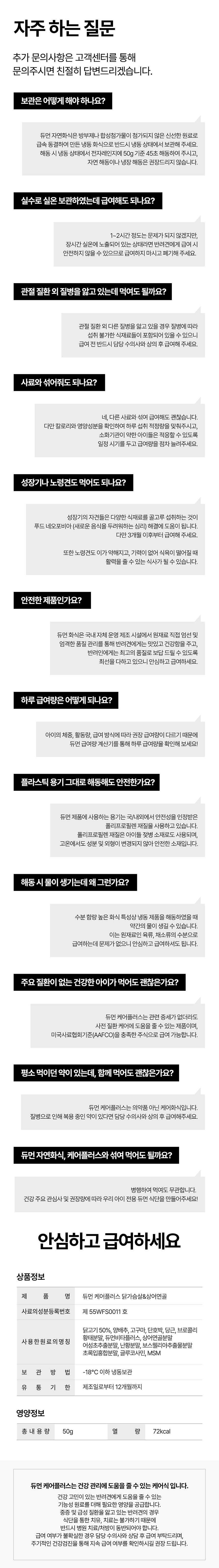 [무료배송][12팩] 듀먼 독 케어플러스 화식 관절 건강 닭가슴살&상어연골 50g 6번째