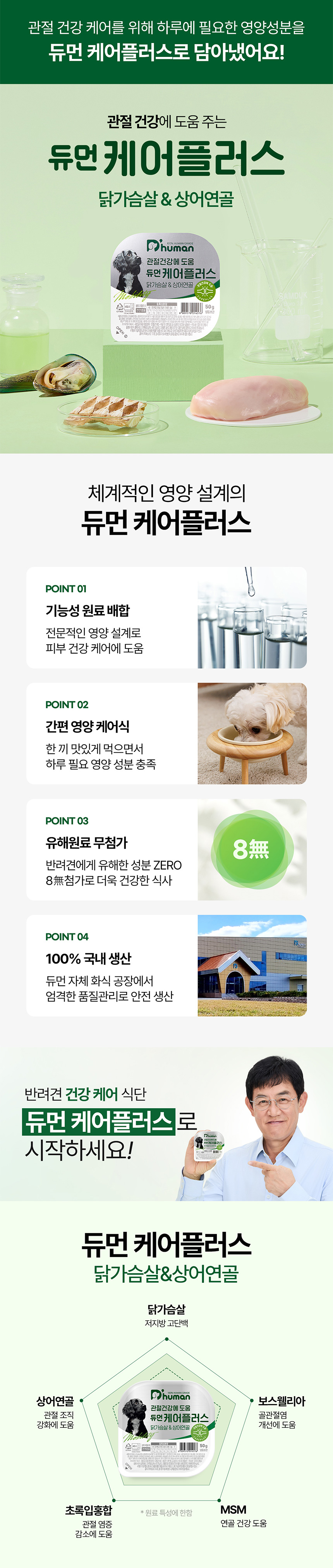 [무료배송][12팩] 듀먼 독 케어플러스 화식 관절 건강 닭가슴살&상어연골 50g 2번째