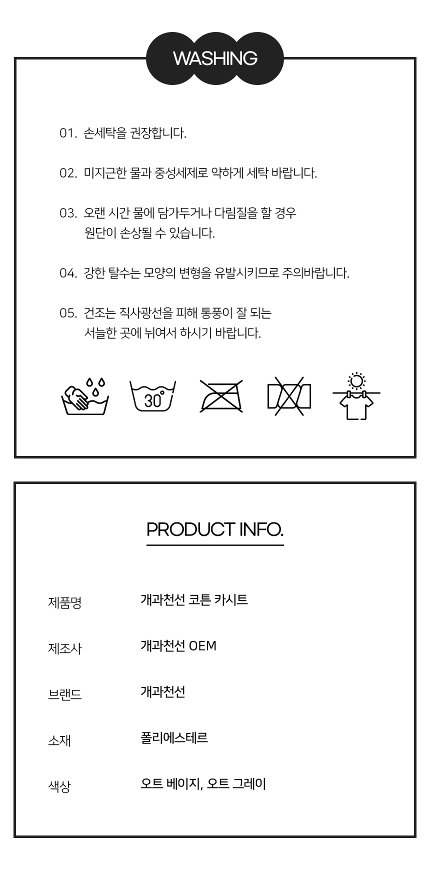 [NEW신상][무료배송] 개과천선 독 코튼 카시트 (오트 베이지/오트 그레이) 17번째