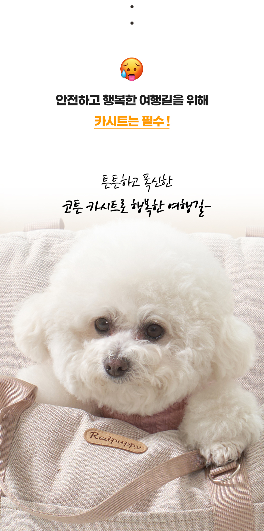 [NEW신상][무료배송] 개과천선 독 코튼 카시트 (오트 베이지/오트 그레이) 3번째