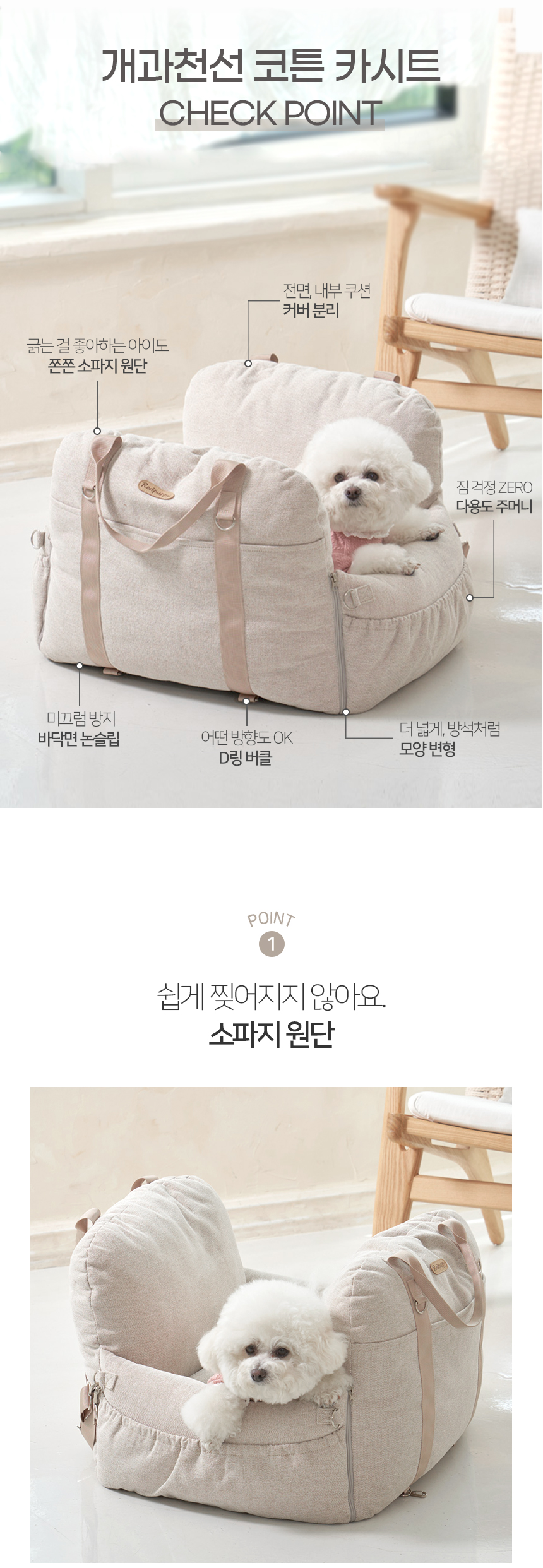 [NEW신상][무료배송] 개과천선 독 코튼 카시트 (오트 베이지/오트 그레이) 7번째
