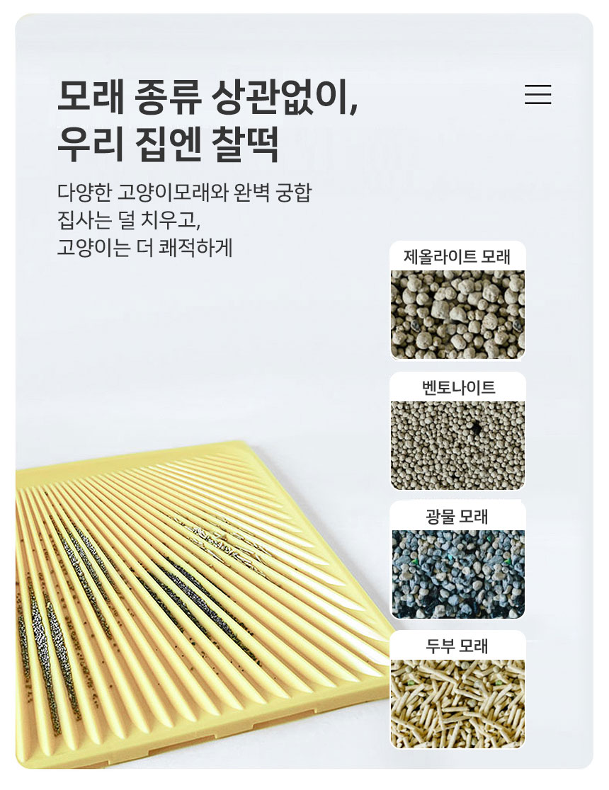 [신상특가] [무료배송] 망고 고양이 확장가능 사막화 방지 매트 12번째