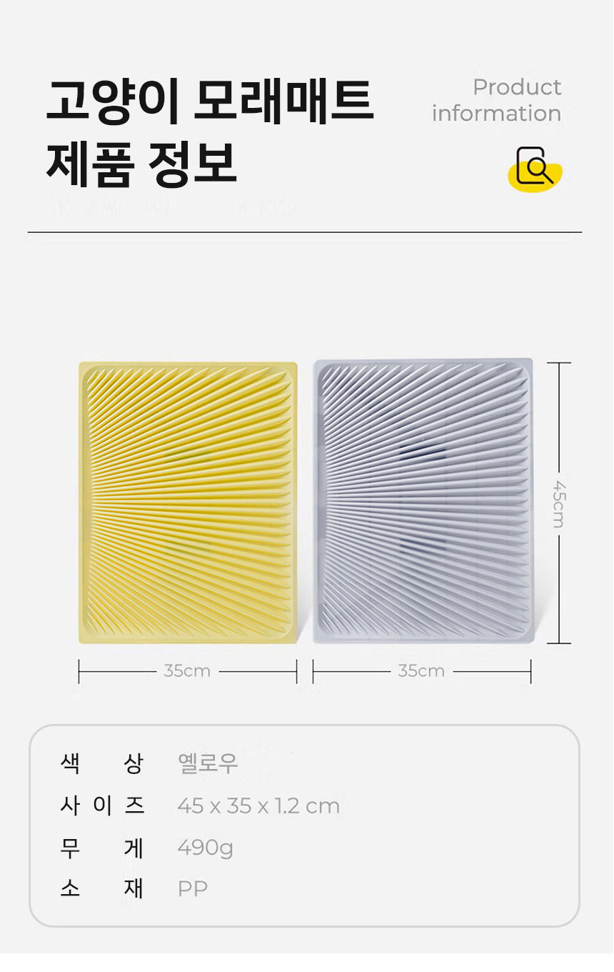 [NEW신상][무료배송] 망고 고양이 확장가능 사막화 방지 매트 12번째