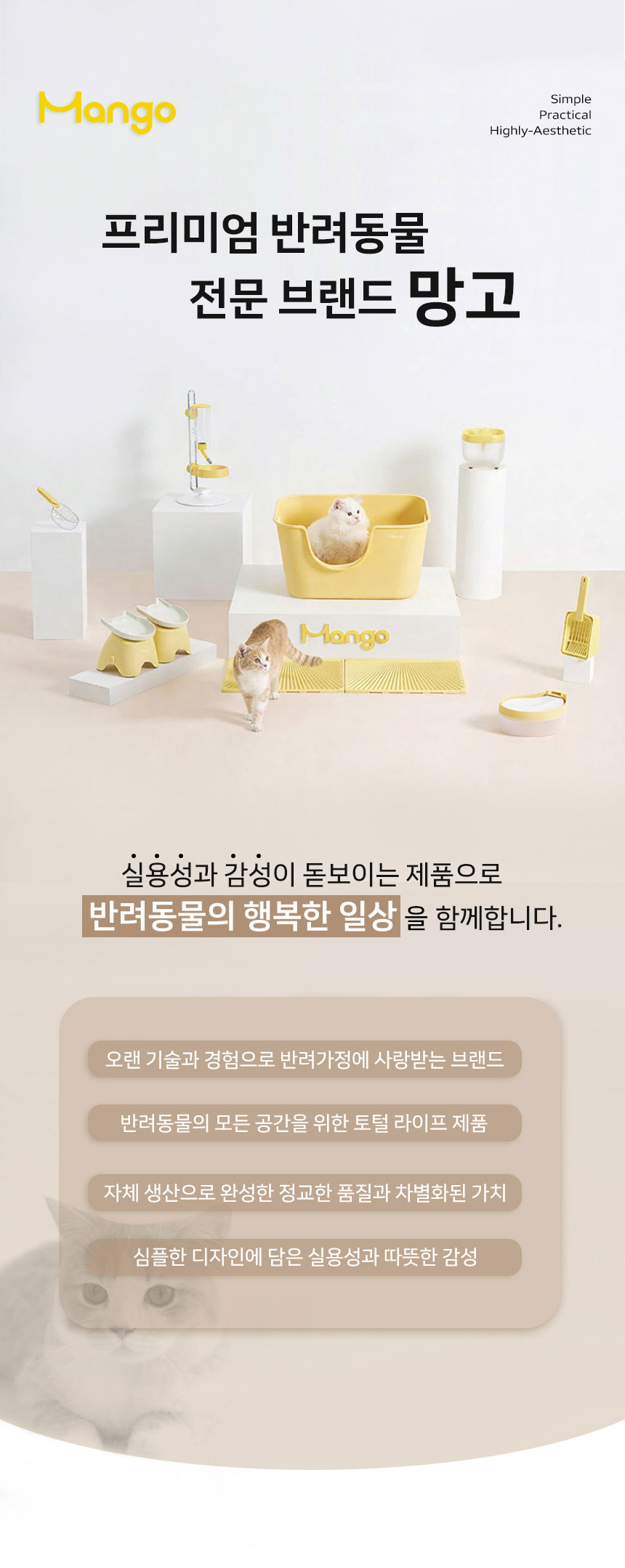 [신상특가] [무료배송] 망고 고양이 확장가능 사막화 방지 매트 3번째