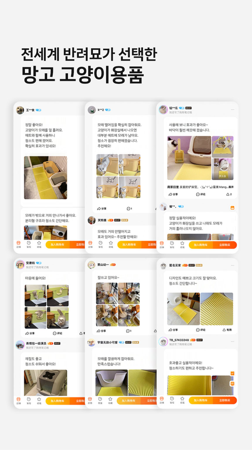 [신상특가] [무료배송] 망고 고양이 확장가능 사막화 방지 매트 5번째