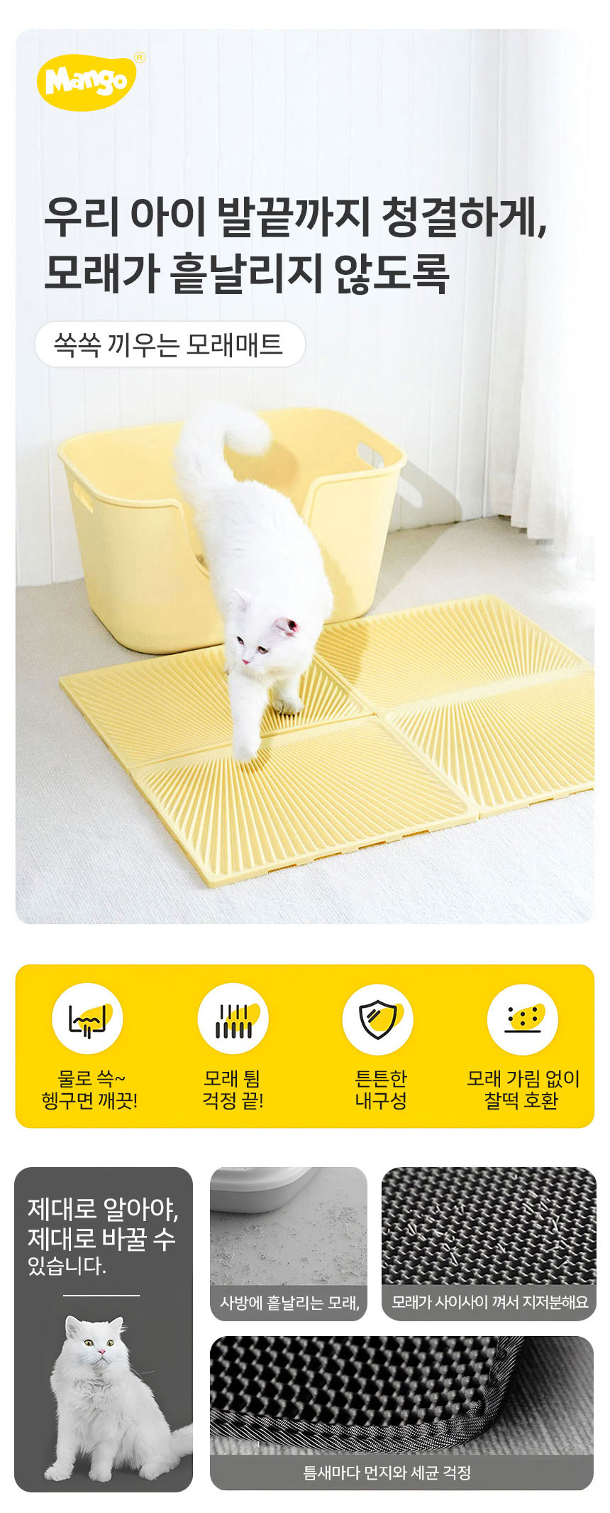 [NEW신상][무료배송] 망고 고양이 확장가능 사막화 방지 매트 6번째