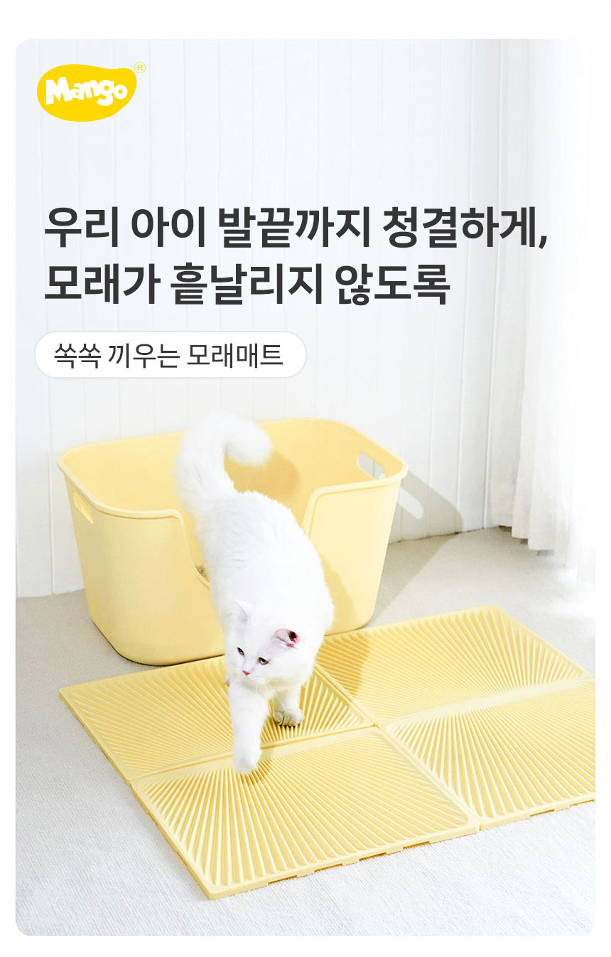 [신상특가] [무료배송] 망고 고양이 확장가능 사막화 방지 매트 6번째