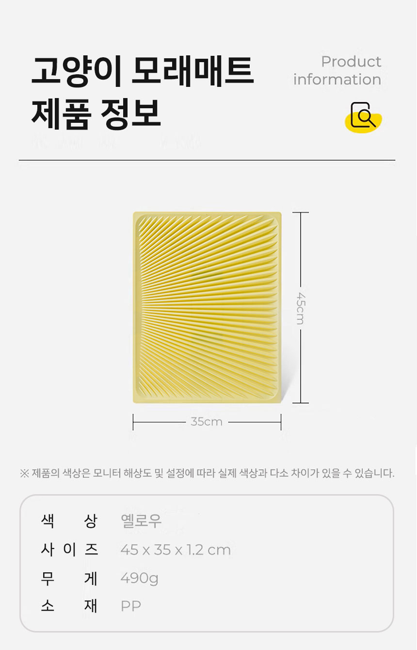 [신상특가] [무료배송] 망고 고양이 확장가능 사막화 방지 매트 16번째