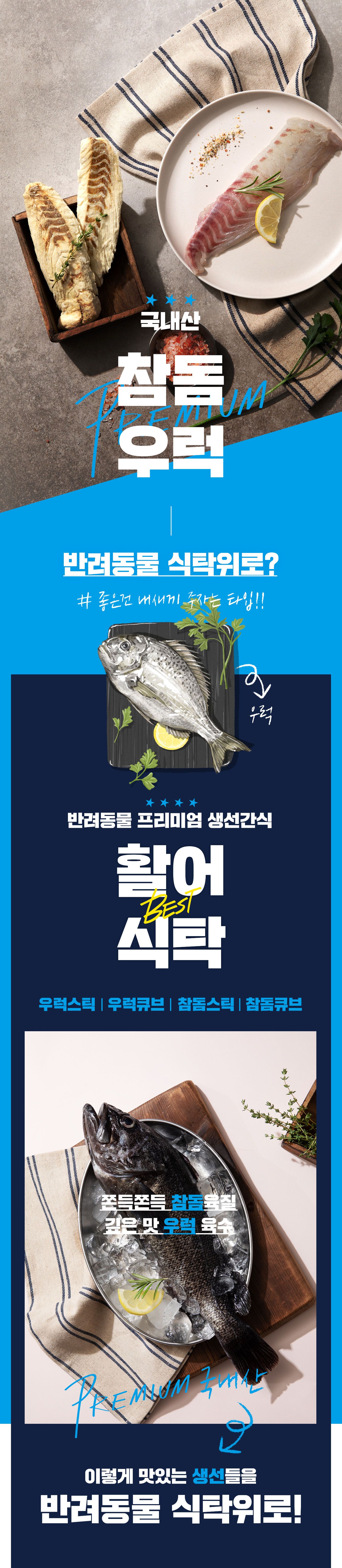 [무료배송] 애니멀랩 동결건조 활어식탁 참돔스틱 5p 1번째