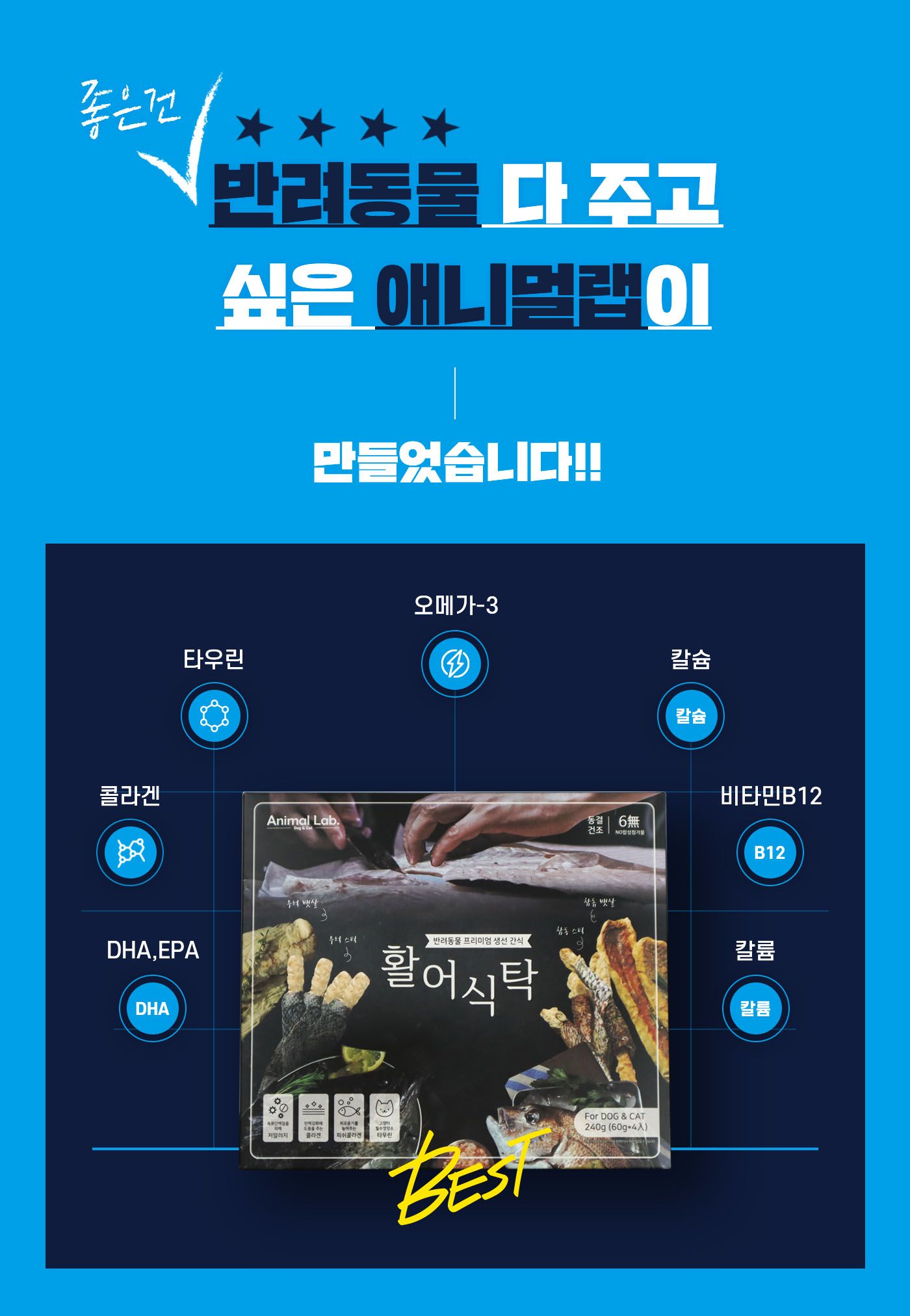 [무료배송] 애니멀랩 동결건조 활어식탁 참돔스틱 5p 7번째