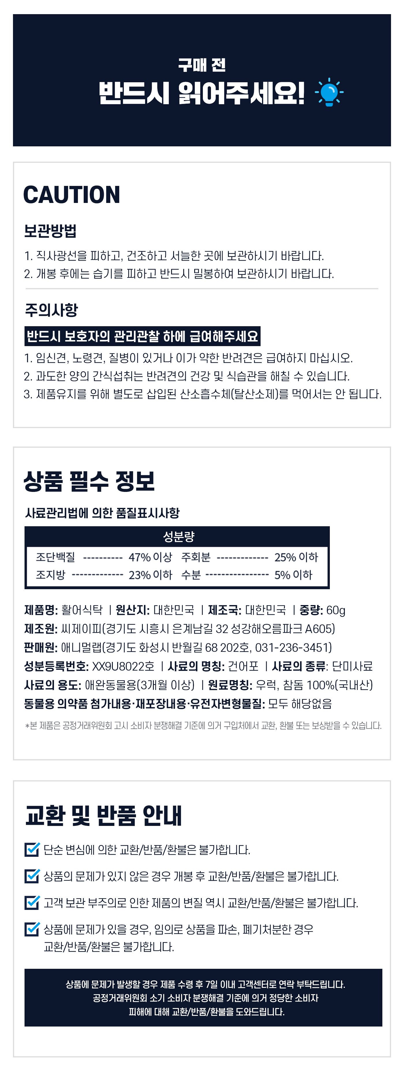 [무료배송] 애니멀랩 동결건조 활어식탁 참돔스틱 5p 21번째