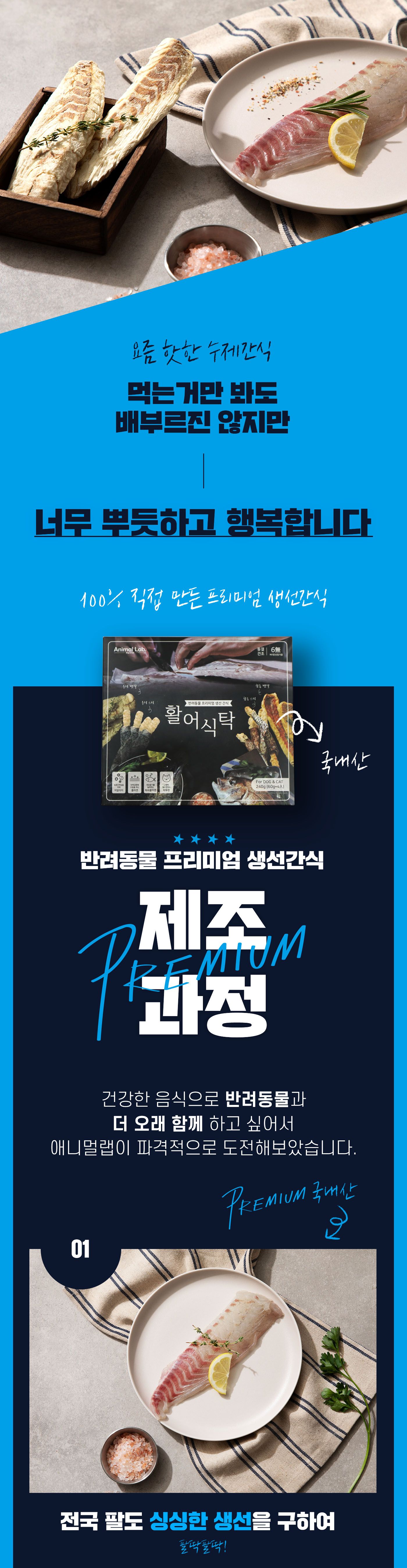 [무료배송] 애니멀랩 동결건조 활어식탁 참돔스틱 5p 16번째