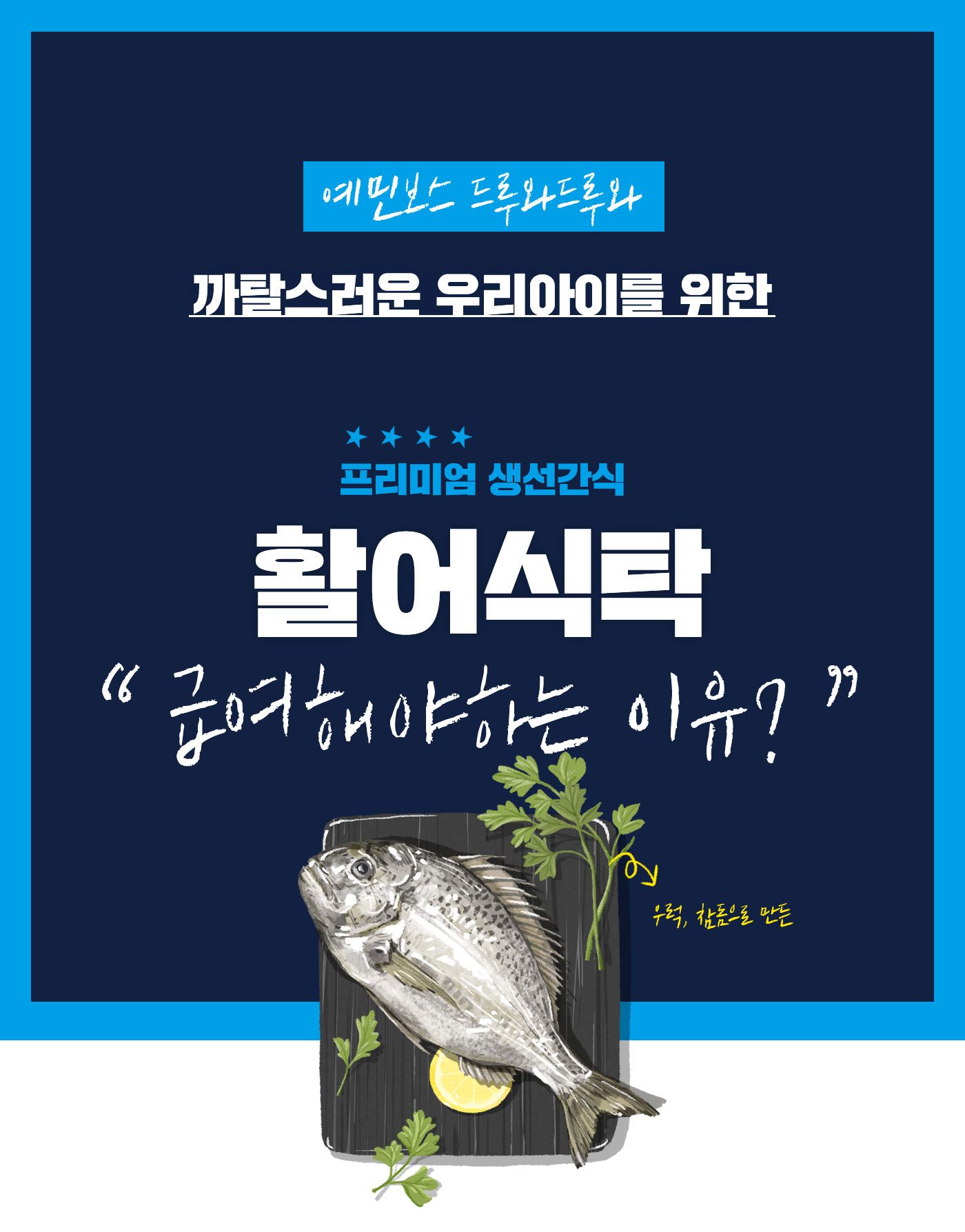 [무료배송] 애니멀랩 동결건조 활어식탁 참돔스틱 5p 9번째
