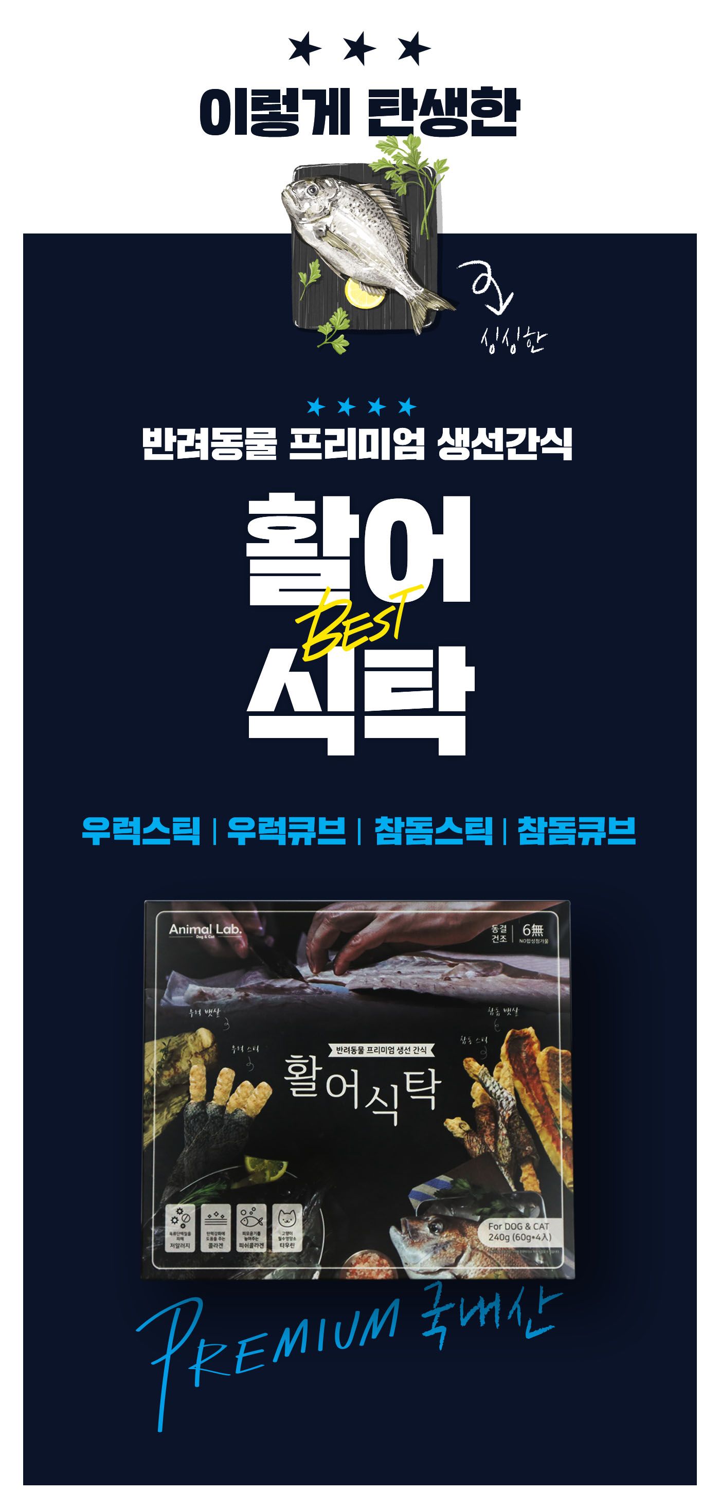 [무료배송] 애니멀랩 동결건조 활어식탁 참돔스틱 5p 18번째