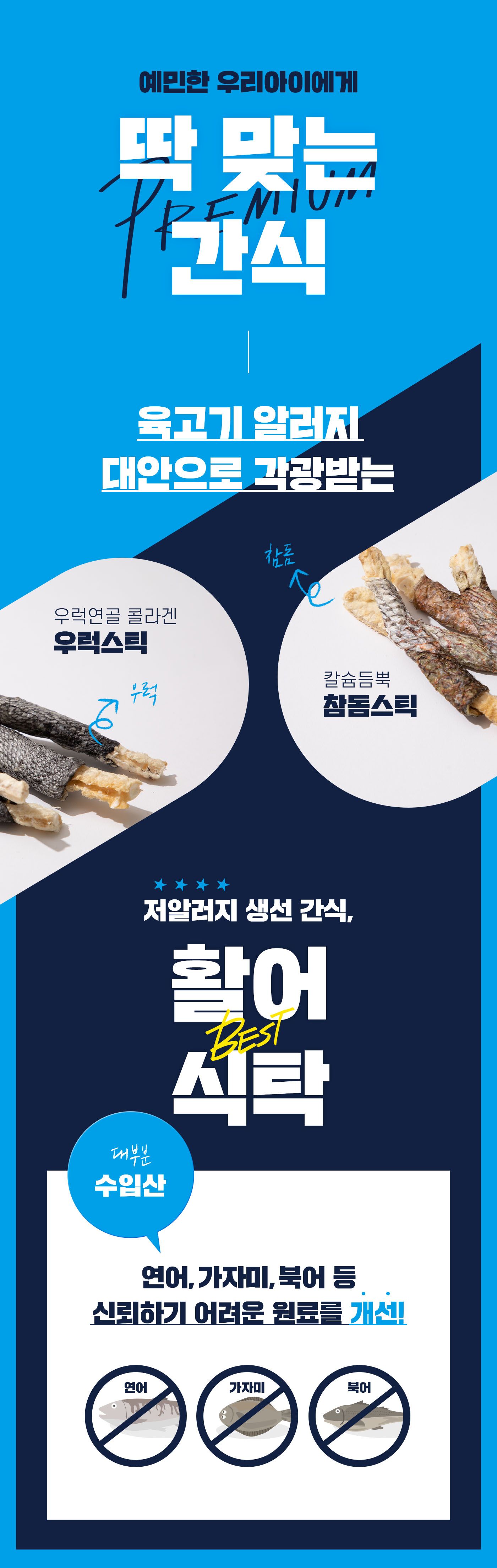 [무료배송] 애니멀랩 동결건조 활어식탁 참돔스틱 5p 4번째