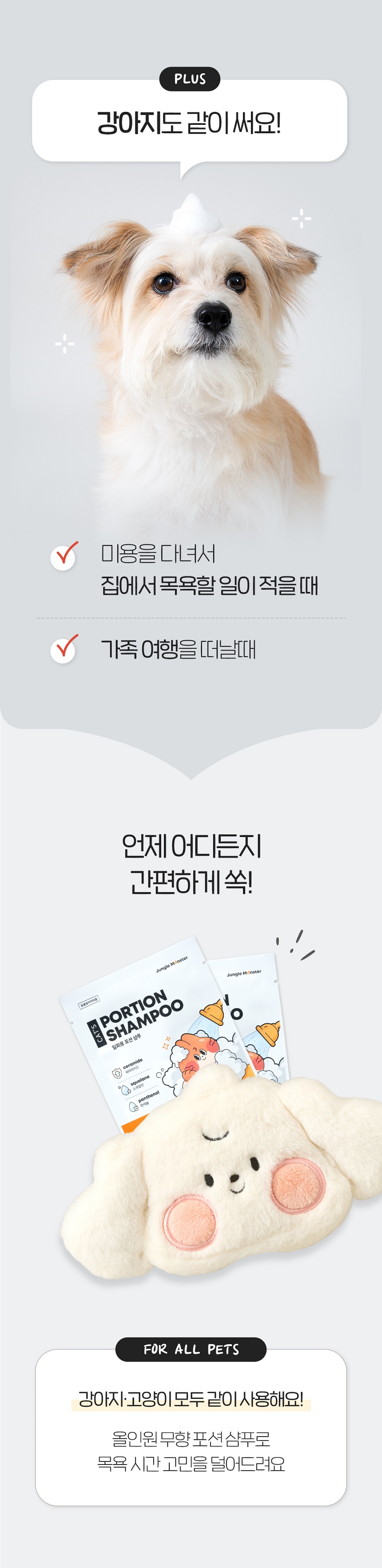 [체험단] [무료배송] 정글몬스터 일회용 고양이 올인원 포션 샴푸 200ml 무향 9번째