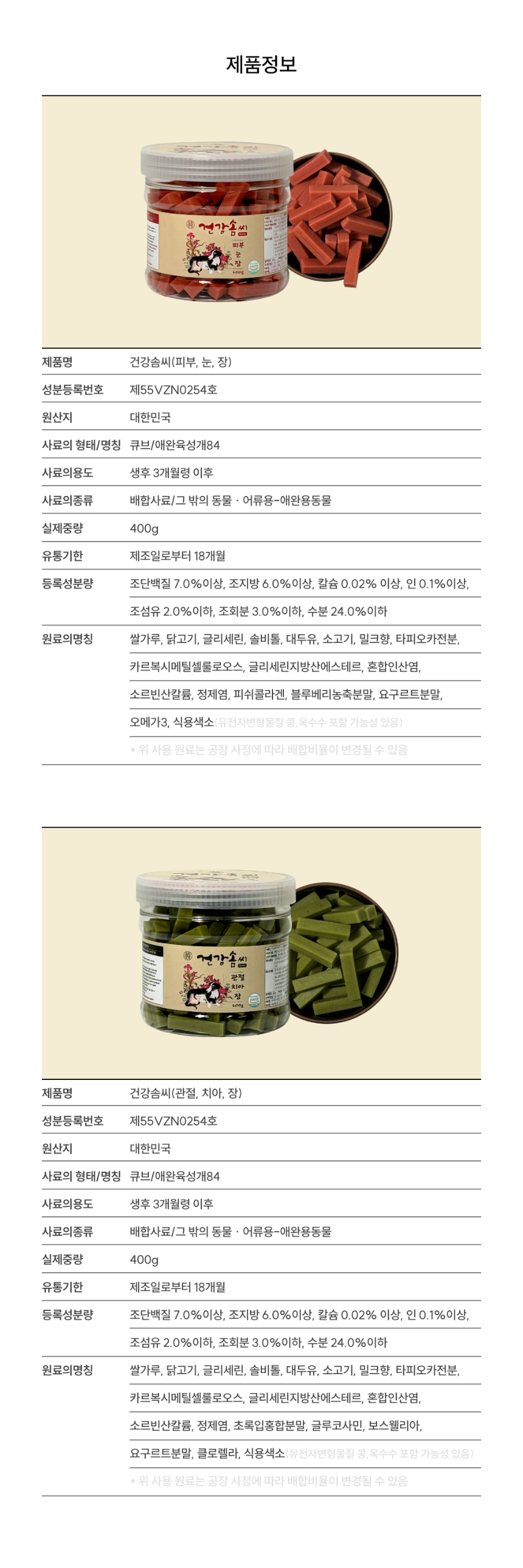 똑똑한입 독 건강솜씨 관절, 치아, 장 400g 11번째