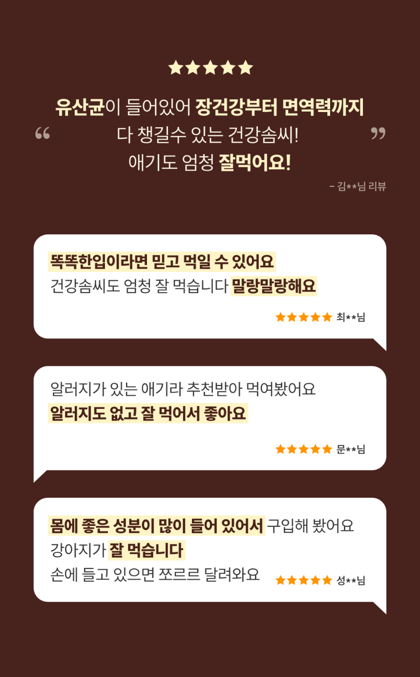똑똑한입 독 건강솜씨 관절, 치아, 장 400g 2번째