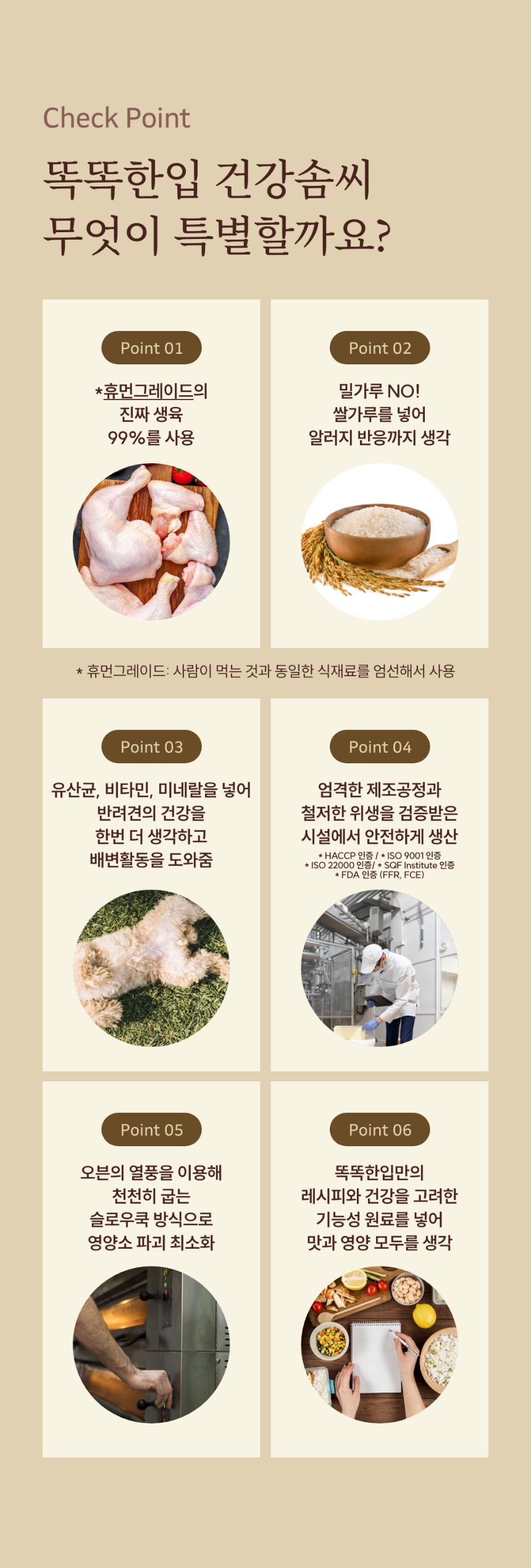 똑똑한입 독 건강솜씨 관절, 치아, 장 400g 3번째