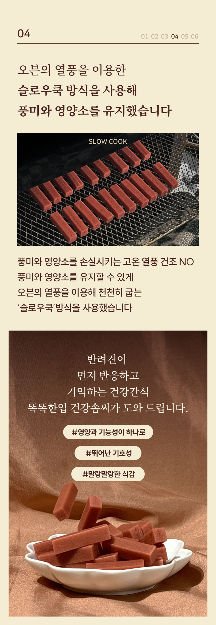 똑똑한입 독 건강솜씨 관절, 치아, 장 400g 6번째