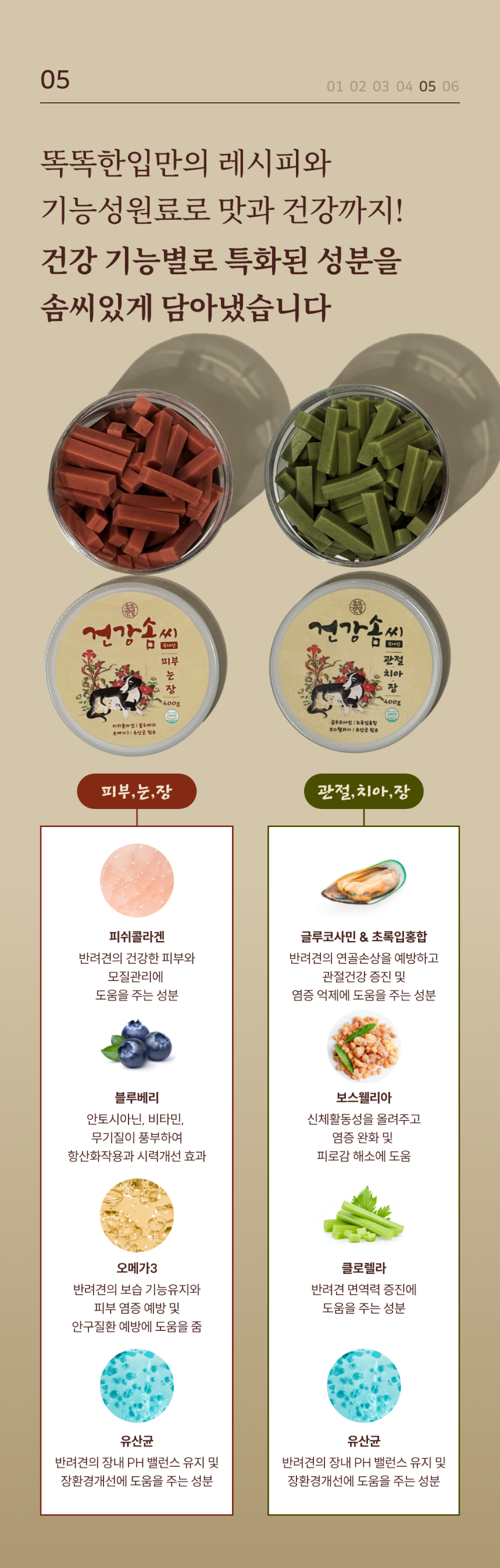 똑똑한입 독 건강솜씨 관절, 치아, 장 400g 7번째