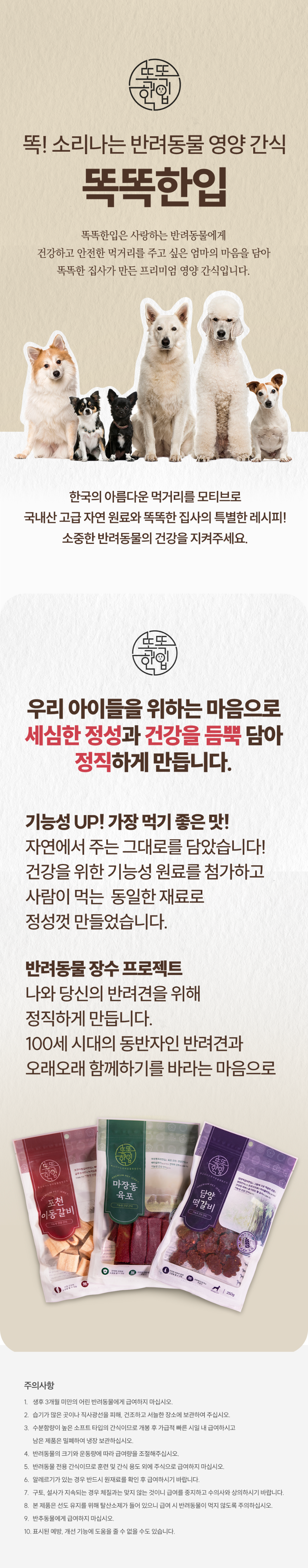 똑똑한입 독 건강솜씨 관절, 치아, 장 400g 10번째