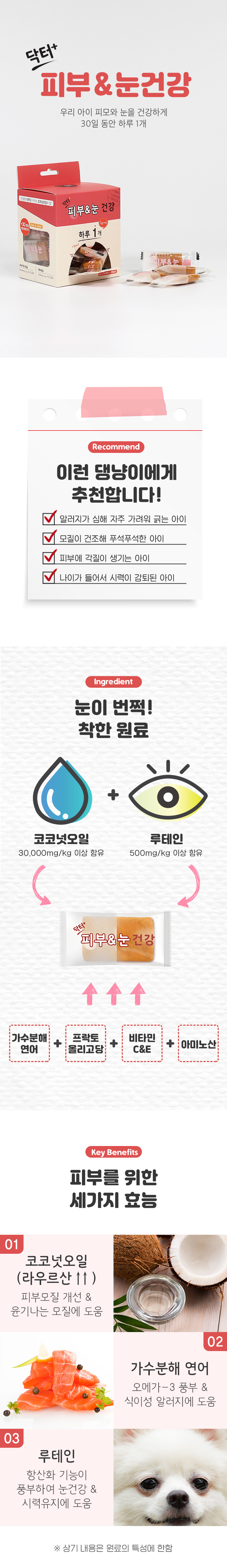 [NEW신상][무료배송] 뉴알엑스 닥터피부&눈건강 30개입 240g 8번째