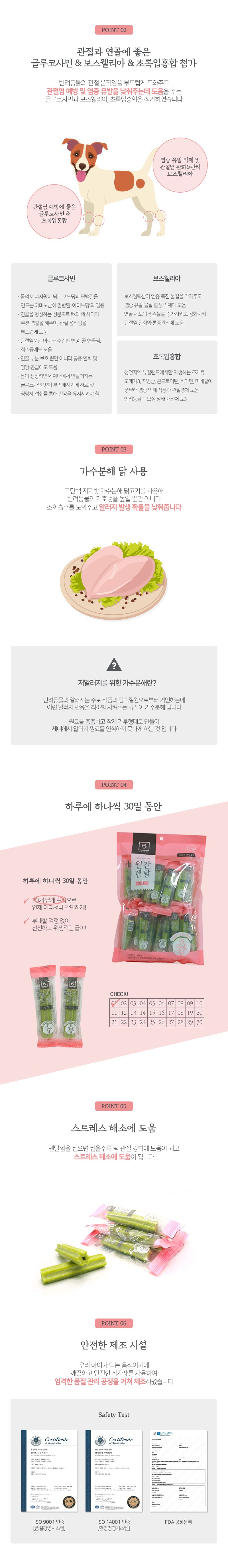 브리더랩 독 월간덴탈 관절 30P 3번째